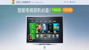360电视软件下载_360电视应用软件【专题】-华军软件园
