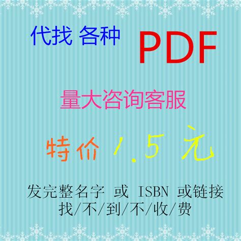 代找电子书PDF 大学教材 中英文-淘宝网