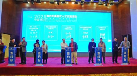 “2021中国·枣庄海内外高层次人才交流活动”成功举办