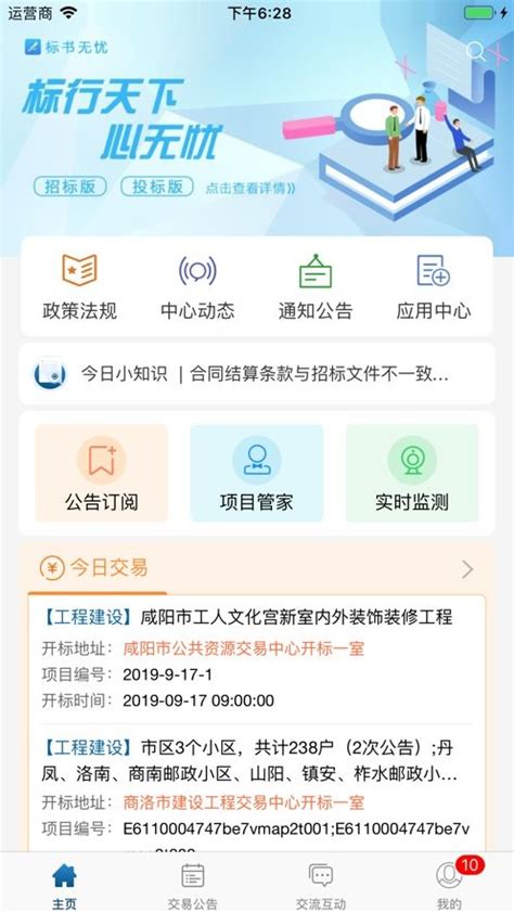 陕公共资源交易服务app下载-陕西公共资源交易服务平台下载v1.0.6 安卓版-当易网