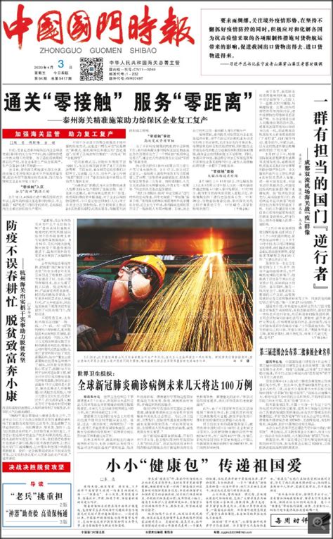 中国国门时报-官网
