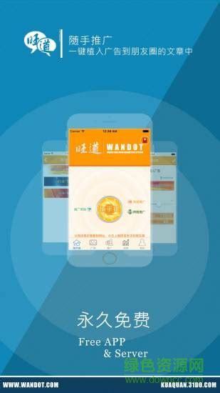 旺道随手推app下载-旺道跨圈下载v3.2 安卓版-绿色资源网