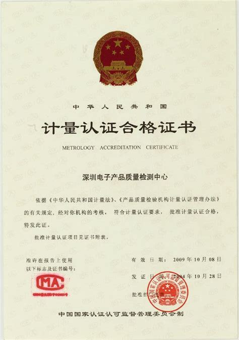 国内测试认证资质-中文-摩尔实验室