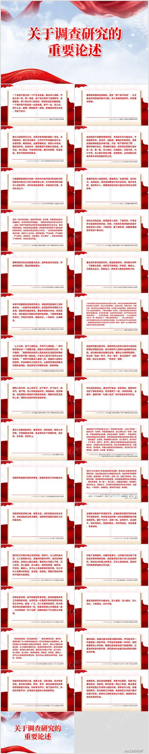 关于调查研究的重要论述工作方案含讲稿图片_PPT_编号12956597_红动中国