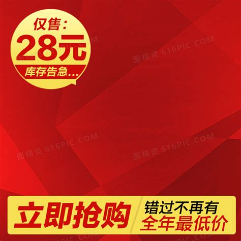 夏季促销模板背景图片下载_800x800像素JPG格式_编号14yforky1_图精灵