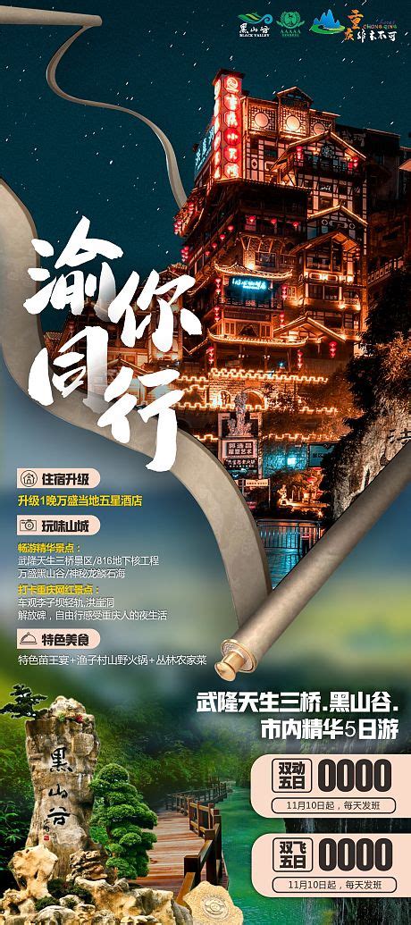 重庆旅游海报-重庆旅游海报模板-重庆旅游海报设计-千库网