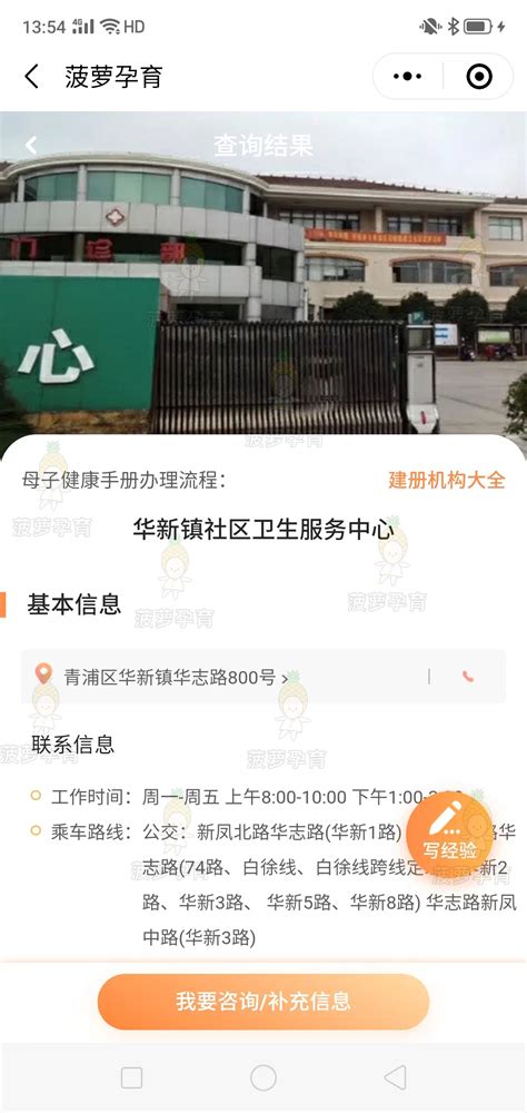 上海青浦区华新镇社区卫生服务中心怀孕建小卡需要什么材料？最全建卡攻略分享-菠萝孕育