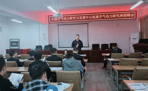 中国空气动力研究与发展中心低速空气动力研究所到我院举办校园招聘会-宁夏大学机械工程学院
