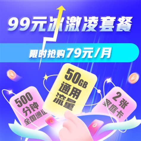 5G畅爽冰激凌-99档（基础版）—中国联通