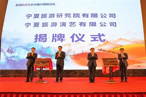 宁夏旅游投资集团有限公司-新旅界Plus