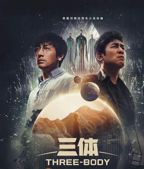 三体（2016年冯绍峰、张静初主演科幻电影） - 搜狗百科