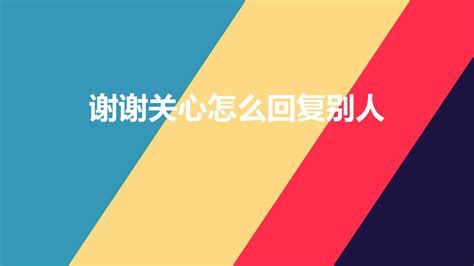 朋友说我太客气了,我怎么回复