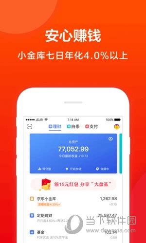 京东金融app下载-京东金融官方版6.3.10 安卓最新版-东坡下载