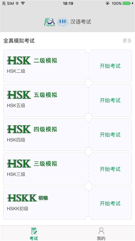 HSK Mock Exam下载2019安卓最新版_手机app官方版免费安装下载_豌豆荚