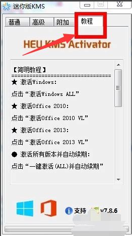 win10激活工具KMS下载-win10激活工具KMS官网版下载v41.2.0-92下载站