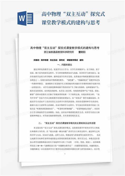 自导式课堂教学模式是谁提出来的