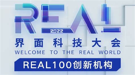 清科创投荣膺界面新闻 2022「 REAL 100创新机构」奖项|界面|创投|奖项_新浪新闻