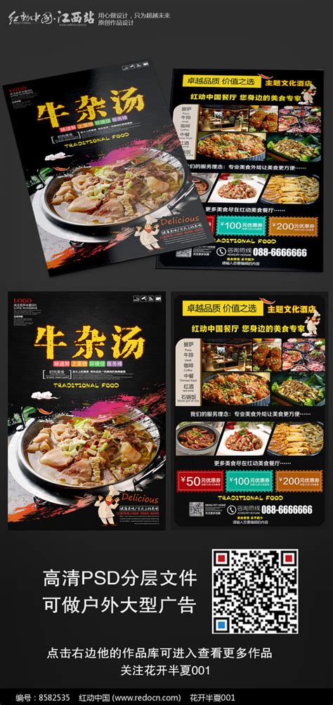 牛杂汤餐饮美食店宣传单图片_单页/折页_编号8582535_红动中国