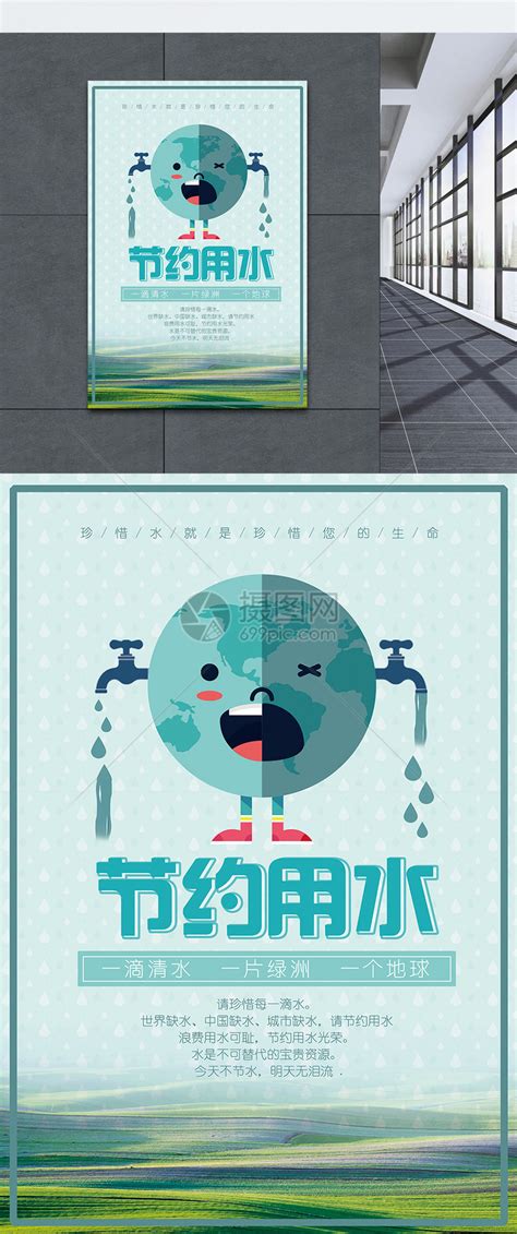 简约节约用水公益海报设计_红动网