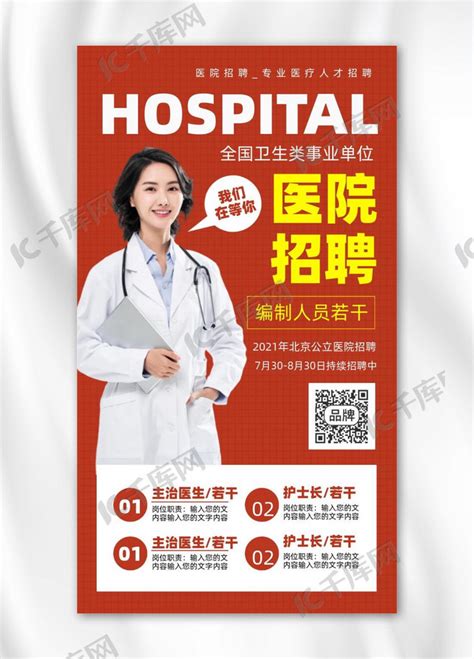 医院医生招聘简约美女医生摄影图海报海报模板下载-千库网