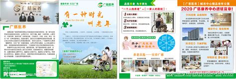 养老院宣传单设计图__海报设计_广告设计_设计图库_昵图网nipic.com
