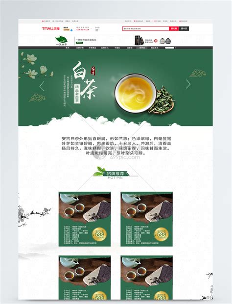 白茶绿茶淘宝首页模板素材-正版图片400822395-摄图网