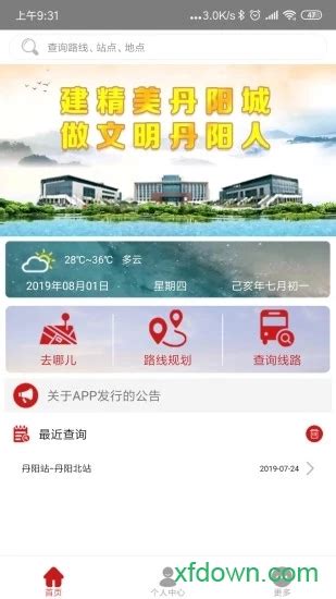 丹阳交通行app下载-丹阳交通行下载v5.6.3 安卓版-旋风软件园