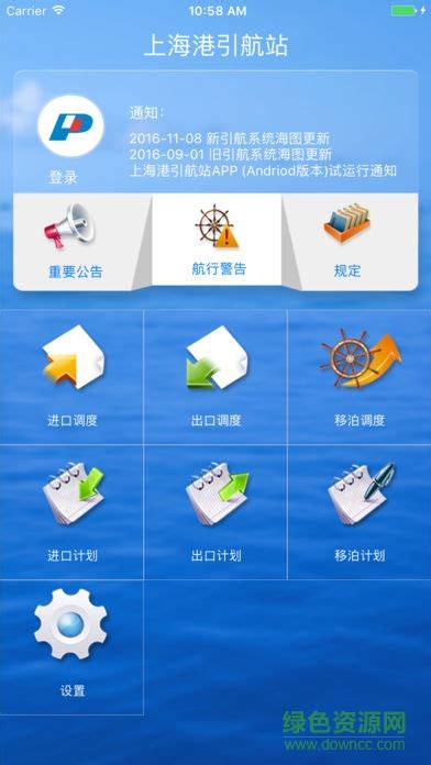 上海港引航站app下载-上海港引航站下载v1.0 安卓版-绿色资源网