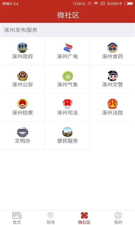 涿州发布app下载|涿州发布客户端 V4.4.2 安卓版 下载_当下软件园_软件下载