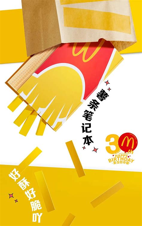 麦当劳 口碑电子会员卡设计图__广告设计_广告设计_设计图库_昵图网nipic.com