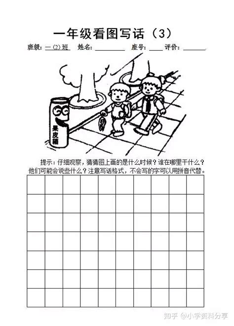 小学一年级语文看图写话练习16篇及范文（篇篇经典） - 知乎