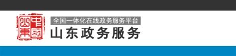 山东省人民政府 最新动态 烟台市扎实推进线上线下政务公开“适老化及无障碍”工作