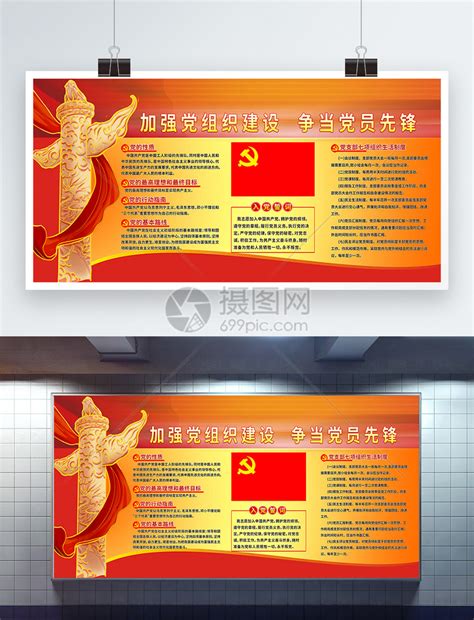 党组织建设背景宣传展板模板素材-正版图片400166035-摄图网