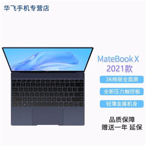 【HUAWEIMateBookX2020款(i510210U/8GB/512GB/集显)价格优惠】多少钱/市场价/行情_降价/最低/最新|现在 ...