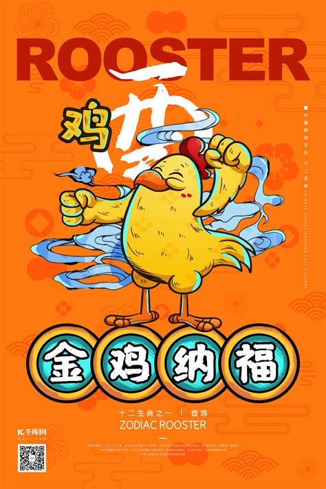 鸡年海报海报-鸡年海报海报模板-鸡年海报海报设计-千库网