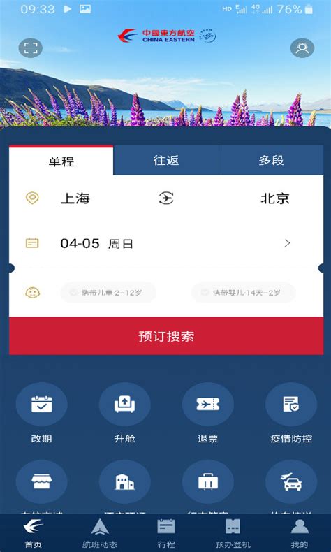 东方航空下载2021安卓最新版_手机app官方版免费安装下载_豌豆荚