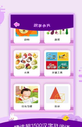 幼儿识字大全app-幼儿识字大全官方最新版下载-萤学游戏网