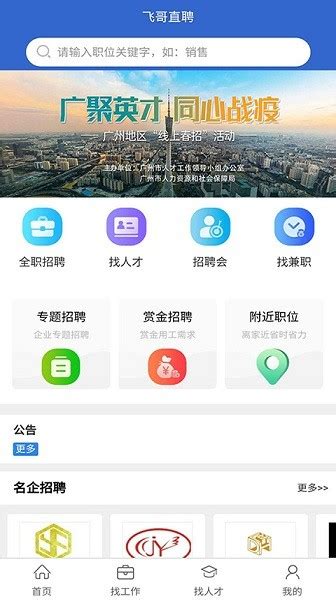 飞哥直聘app下载-飞哥直聘平台下载v5.6 官方安卓版-绿色资源网