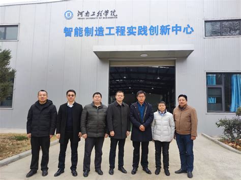 管理工程学院迎接“郑州市制造业数字化转型服务商”申报核查-河南工程学院