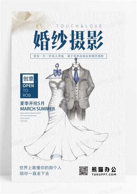 婚纱摄影创意海报设计图片免费下载_高清PNG素材_编号vowujomdz_图精灵