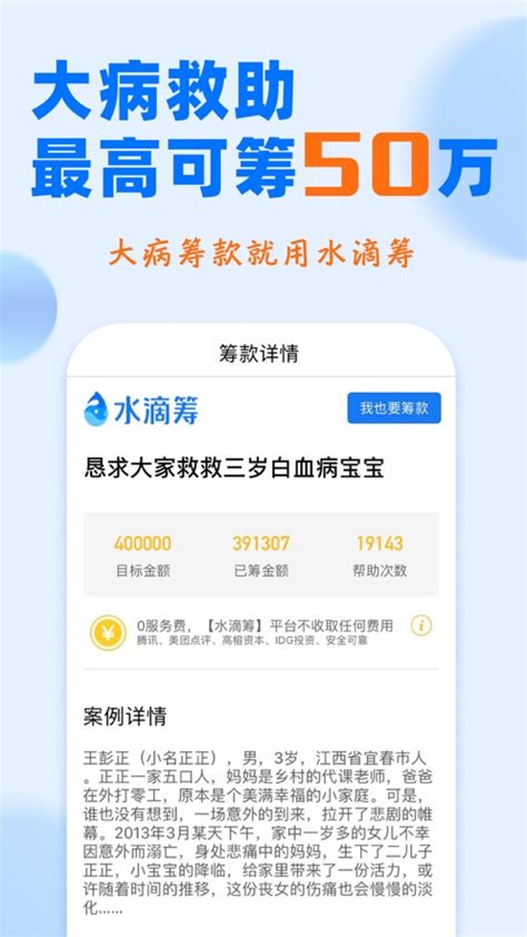 水滴筹app下载-水滴筹平台3.3.7官方安卓版-东坡下载