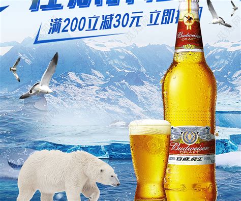 蓝色冰山啤酒节天猫淘宝活动海报模板素材下载 - 觅知网