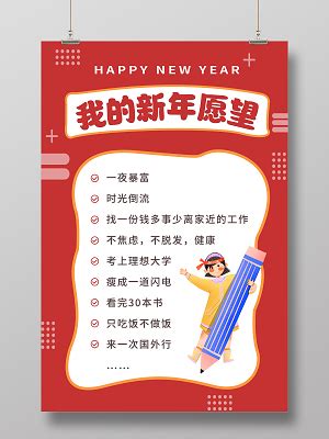 立体创意新年愿望清单艺术字PNG图片素材下载_新年PNG_熊猫办公