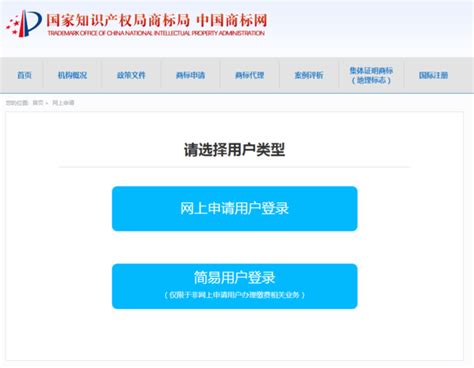 中国商标网官方查询系统网站