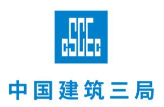 中国建筑第三工程局有限公司 - 变更记录 - 爱企查