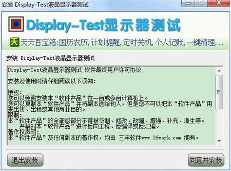 Display-Test液晶显示器测试软件官方电脑版_华军纯净下载