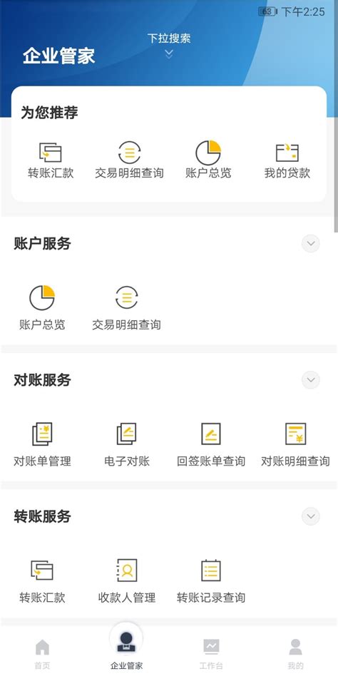 张家港农商行企业银行app下载-张家港农商行企业银行手机版官方最新版免费安装