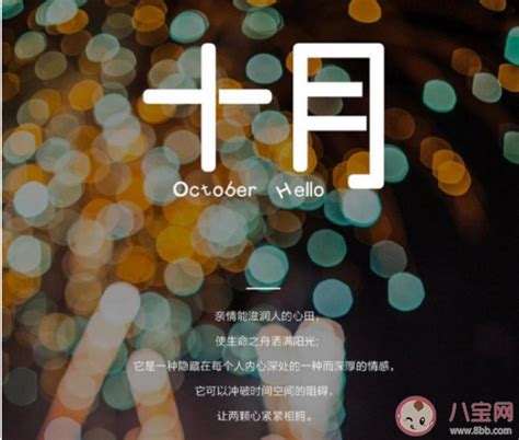 再见十月图片