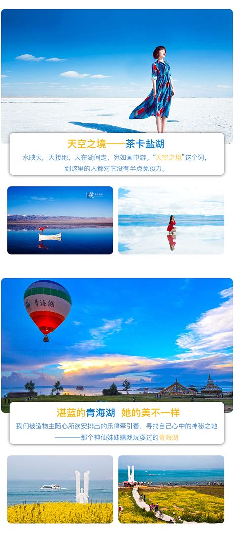 青海湖旅游详情页模板下载 (编号：40813)_PC端详情页_其他_图旺旺在线制图软件www.tuwangwang.com