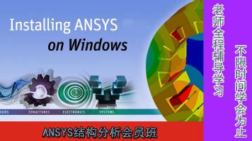 ANSYS Products 19.0 64位英文版安装教程-正阳电脑工作室